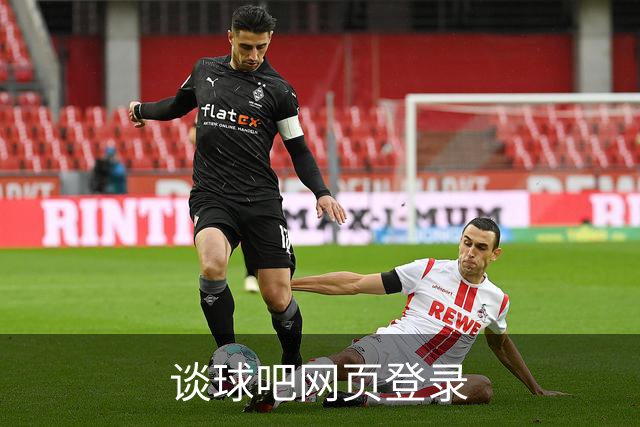 谈球吧网页登录公司介绍
